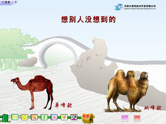 《想别人没想到的》Flash动画课件