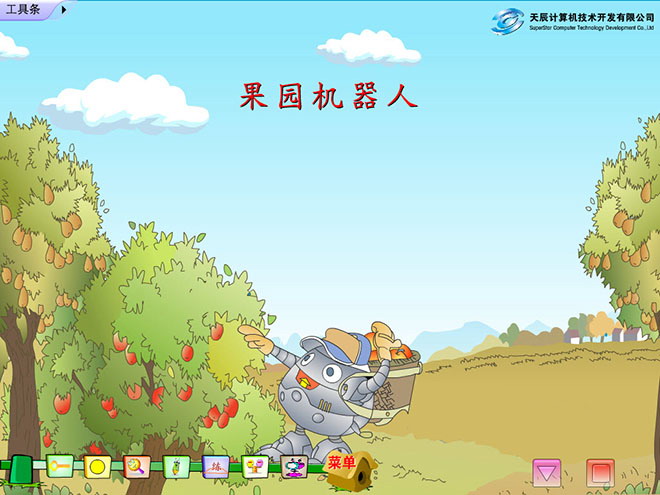 《果园机器人》Flash动画课件