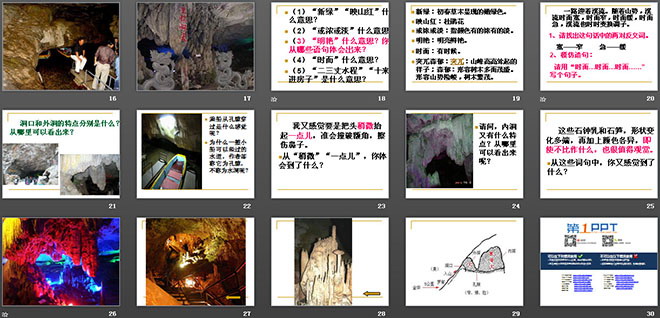 《记金华的双龙洞》PPT课件5