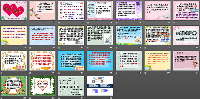 《将心比心》PPT课件4