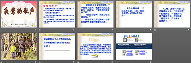 《夜莺的歌声》PPT课件