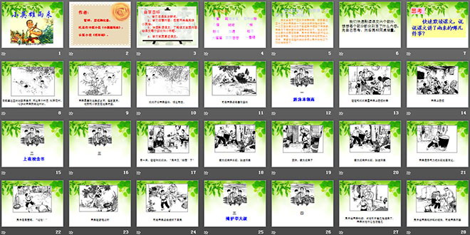 《小英雄雨来》PPT课件4