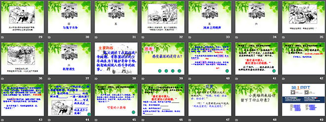 《小英雄雨来》PPT课件4