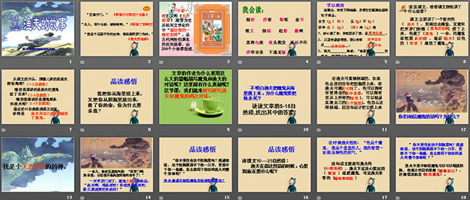《渔夫的故事》PPT课件3