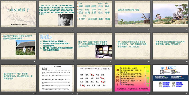 《祖父的园子》PPT课件3