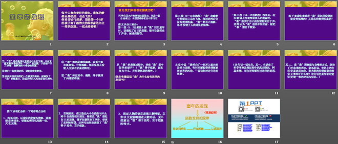 《童年的发现》PPT课件3