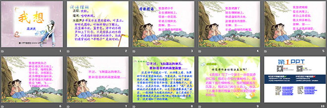 《我想》PPT课件5