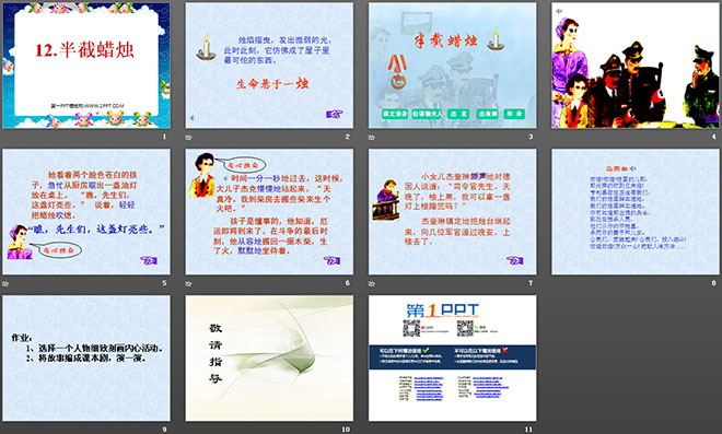 《半截蜡烛》PPT课件3