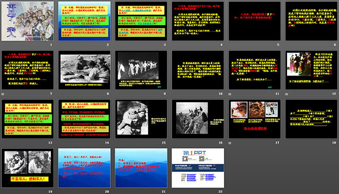 《再见了，亲人》PPT课件2