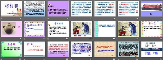 《将相和》PPT课件下载6