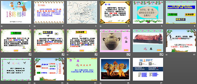 《将相和》PPT课件下载7