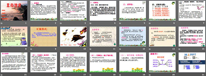 《草船借箭》PPT课件3