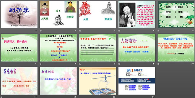 《刷子李》PPT课件2