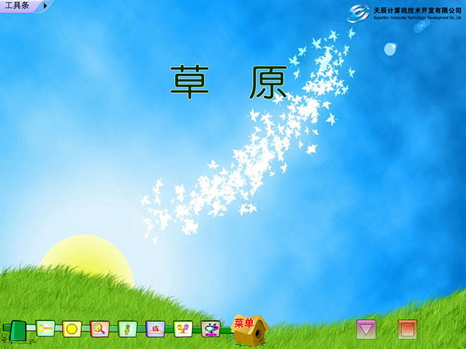 《草原》Flash动画课件