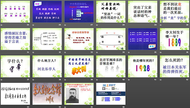 《十六年前的回忆》PPT课件4