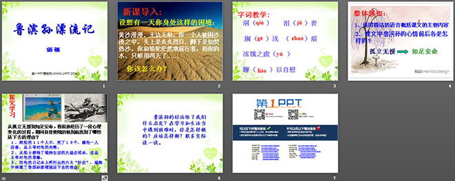 《鲁滨孙漂流记》PPT课件5