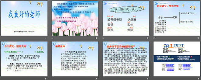 《我最好的老师》PPT课件3