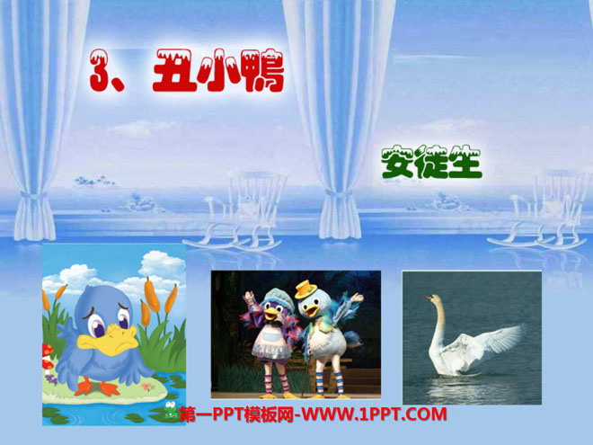 《丑小鸭》PPT课件下载4