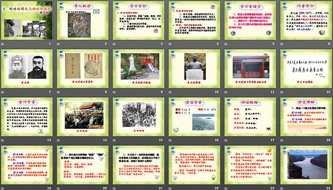 《艰难的国运与雄健的国民》PPT课件3