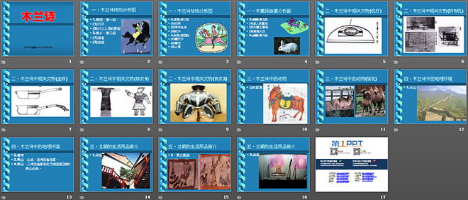 《木兰诗》PPT课件2
