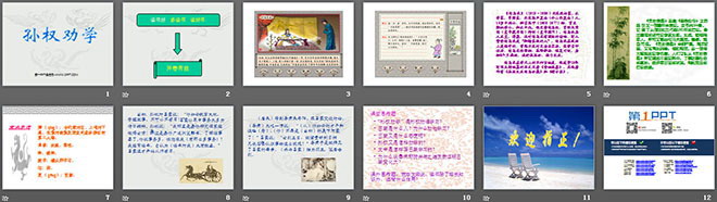 《孙权劝学》PPT课件2