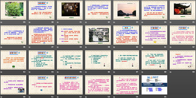 《社戏》PPT课件5