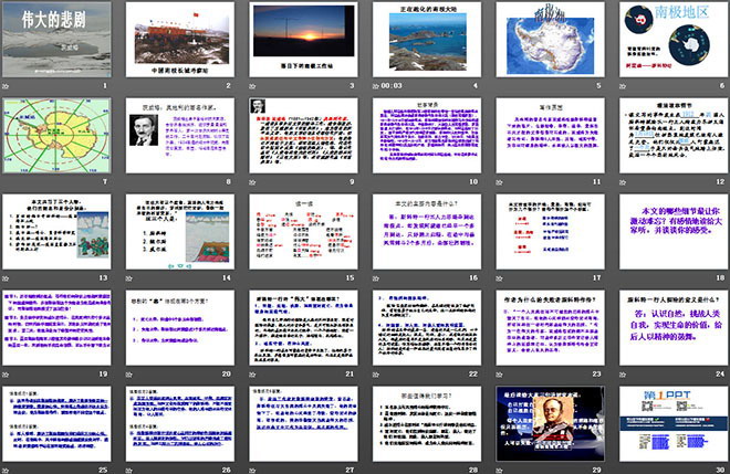 《伟大的悲剧》PPT课件6