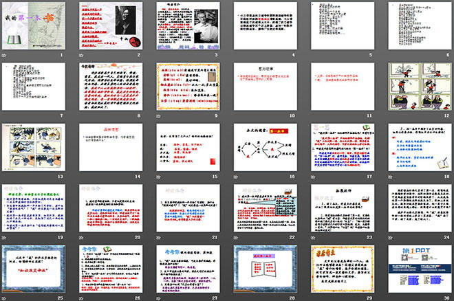 《我的第一本书》PPT课件4