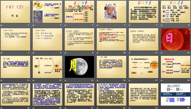 《日》《月》PPT课件4