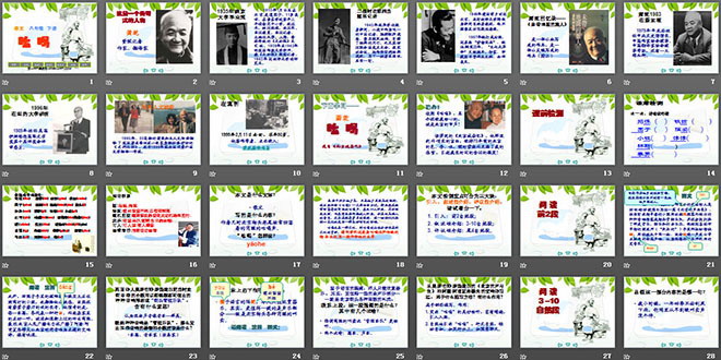《吆喝》PPT课件4
