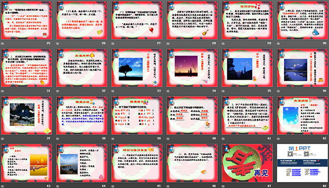 《春酒》PPT课件4
