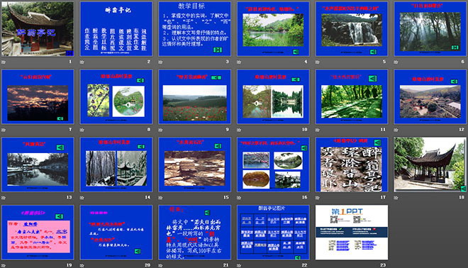 《醉翁亭记》PPT课件2