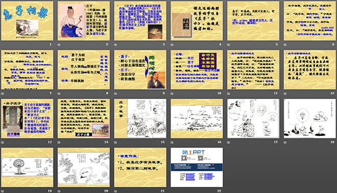 《惠子相梁》PPT课件2
