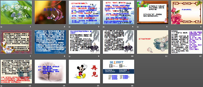 《庄子与惠子游于濠梁文》PPT课件