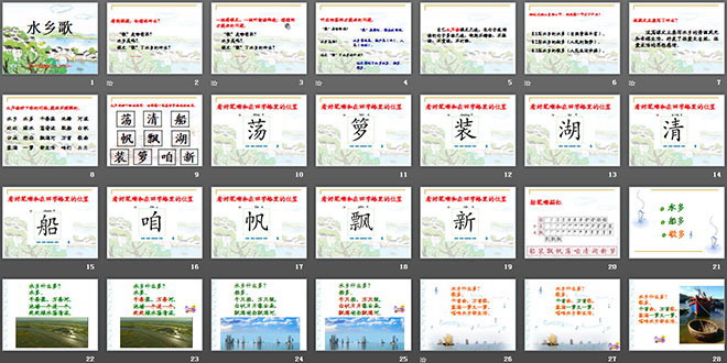 《水乡歌》PPT课件3