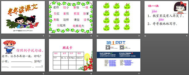 《冬冬读课文》PPT课件