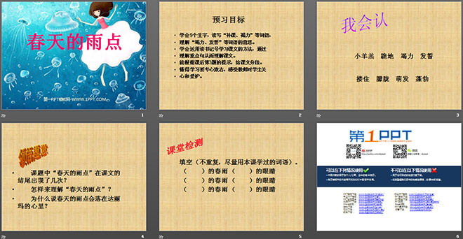 《春天的雨点》PPT课件