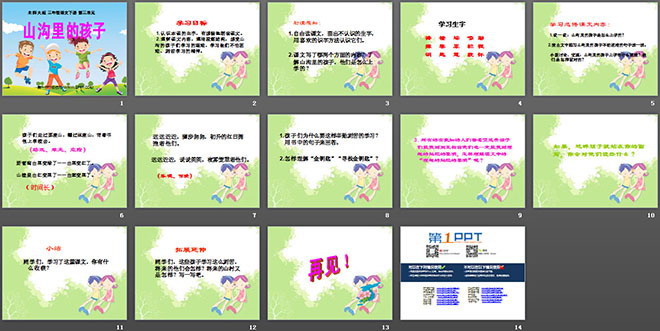《山沟里的孩子》PPT课件