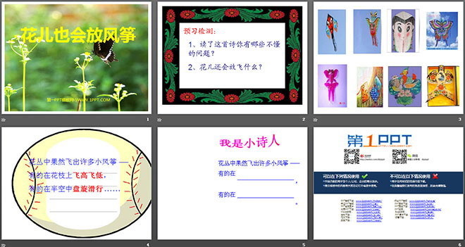 《花儿也会放风筝》PPT课件
