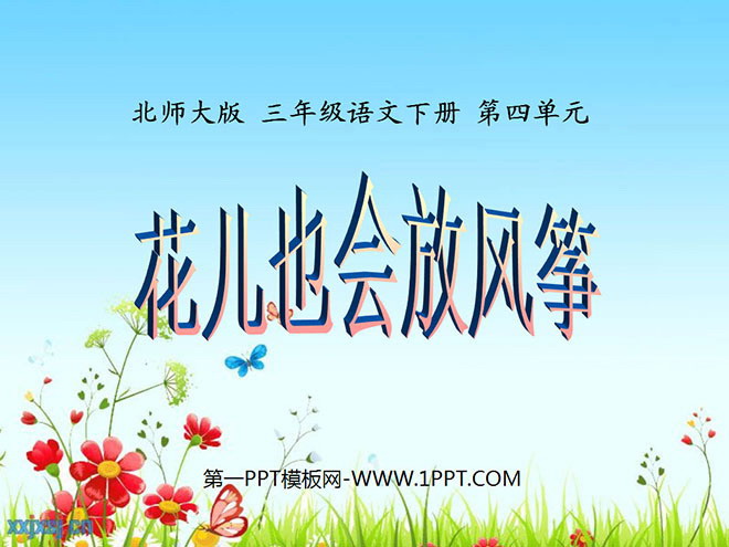 《花儿也会放风筝》PPT课件2