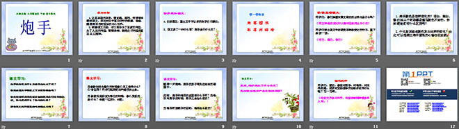 《炮手》PPT课件