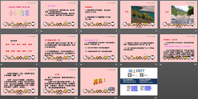 《小河的歌》PPT课件