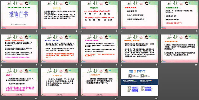 《秉笔直书》PPT课件