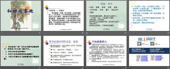 《和时间赛跑》PPT课件6