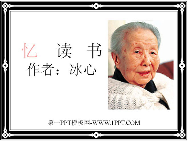 《忆读书》PPT课件2