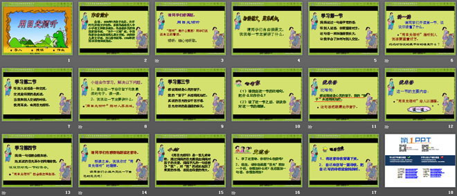 《用目光倾听》PPT课件