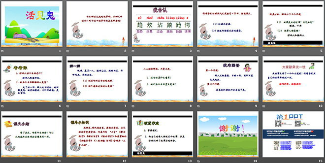 《活见鬼》PPT课件