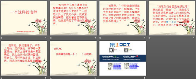 《一个这样的老师》PPT课件