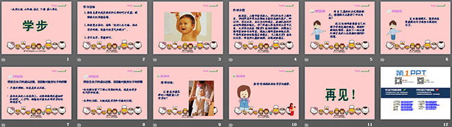 《学步》PPT课件