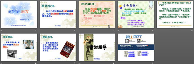 《童年的朋友》PPT课件